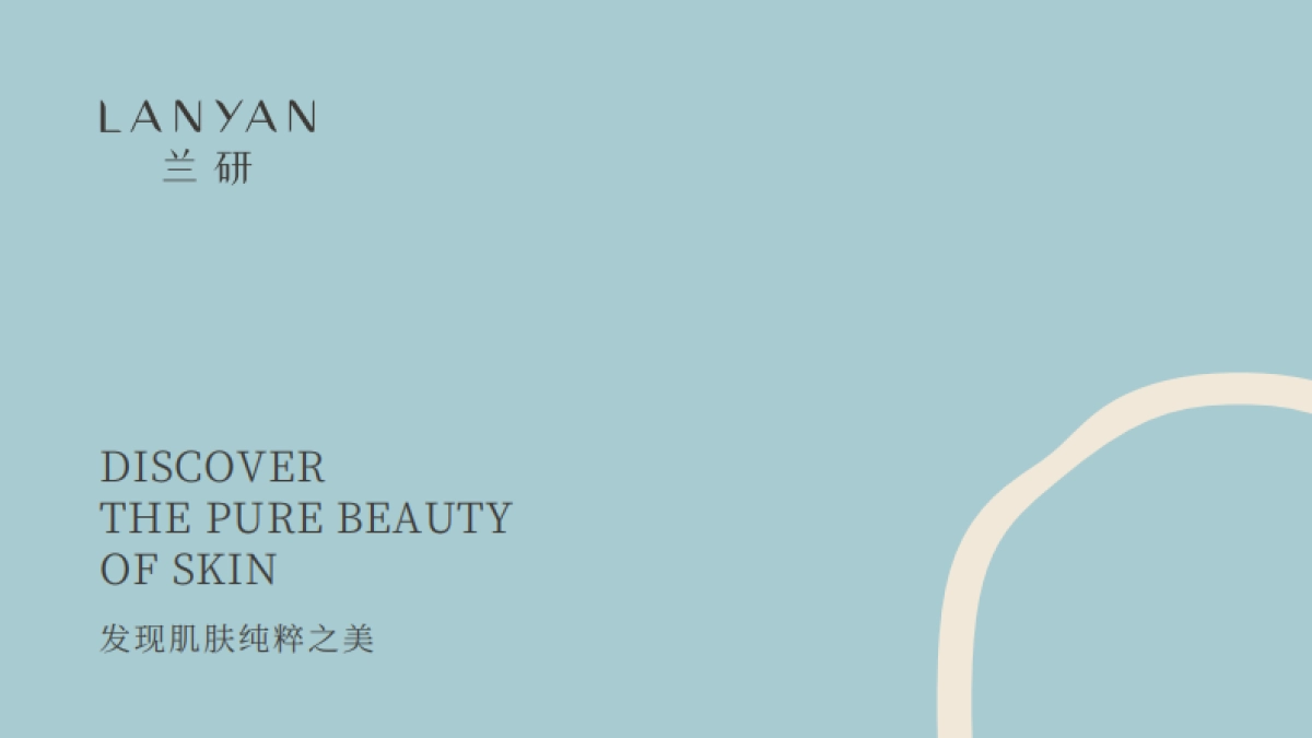 兰研品牌手册_第1页