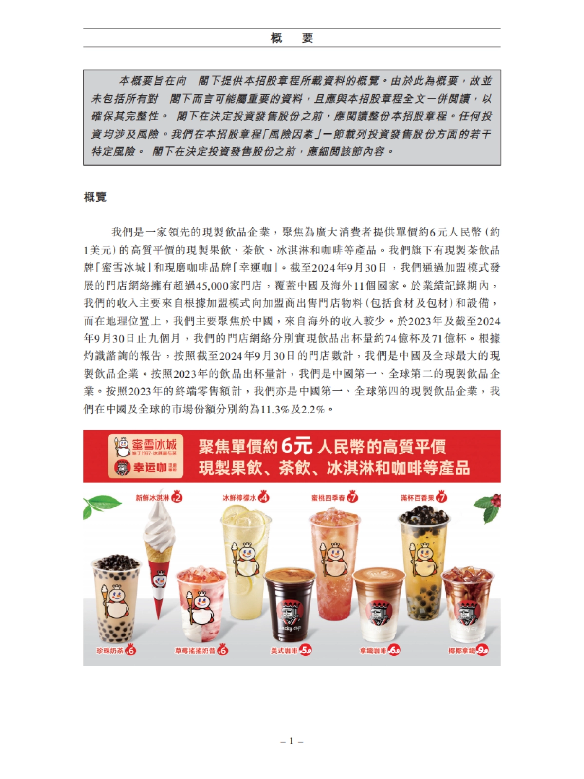 蜜雪集团_招股说明书_第10页