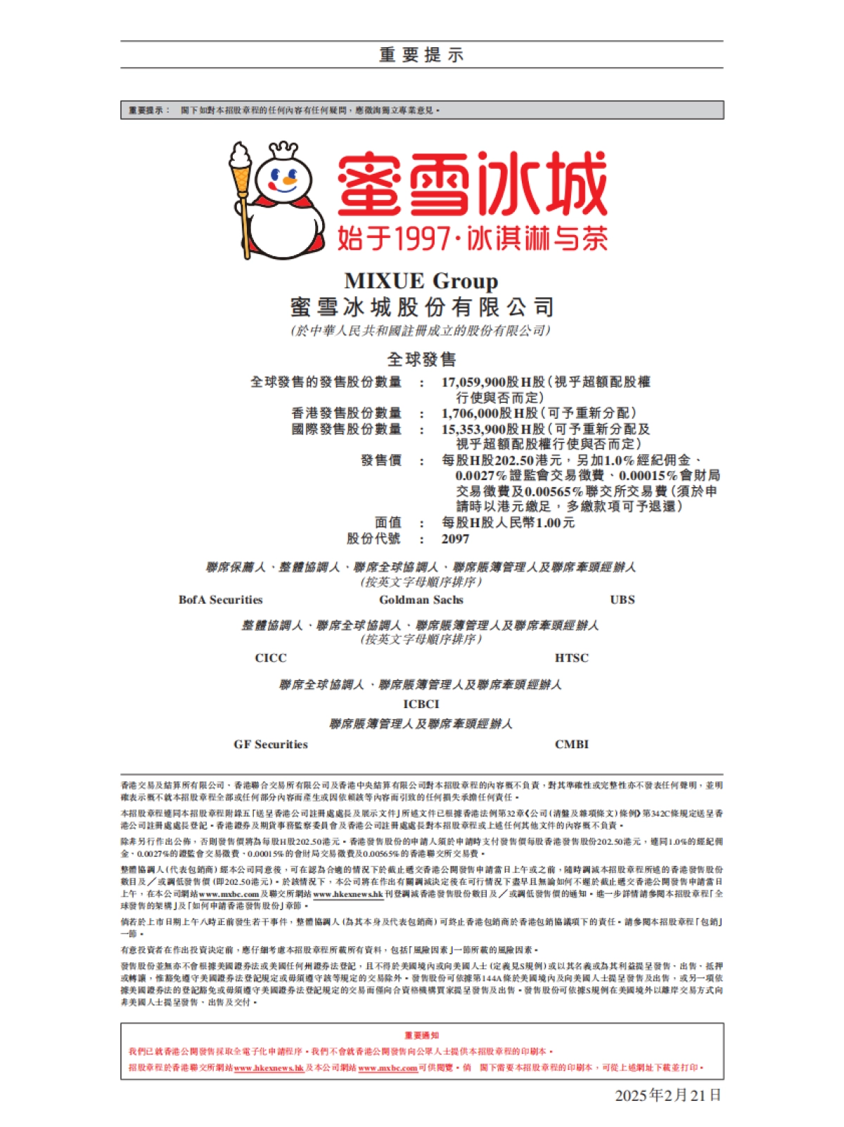 蜜雪集团_招股说明书_第2页