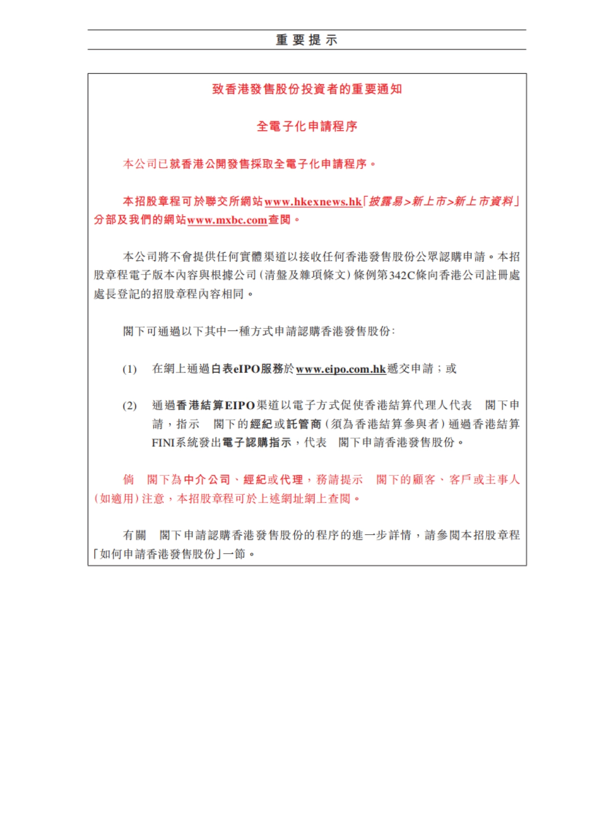 蜜雪集团_招股说明书_第3页