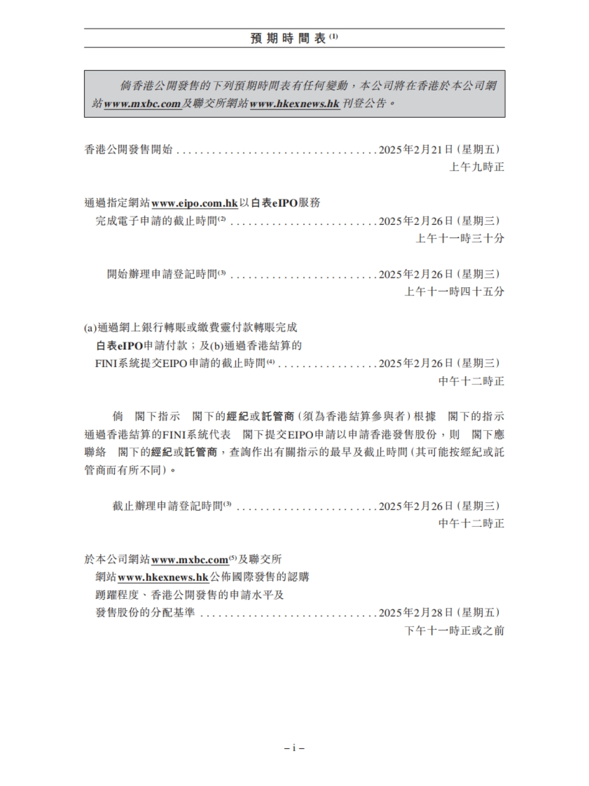蜜雪集团_招股说明书_第5页