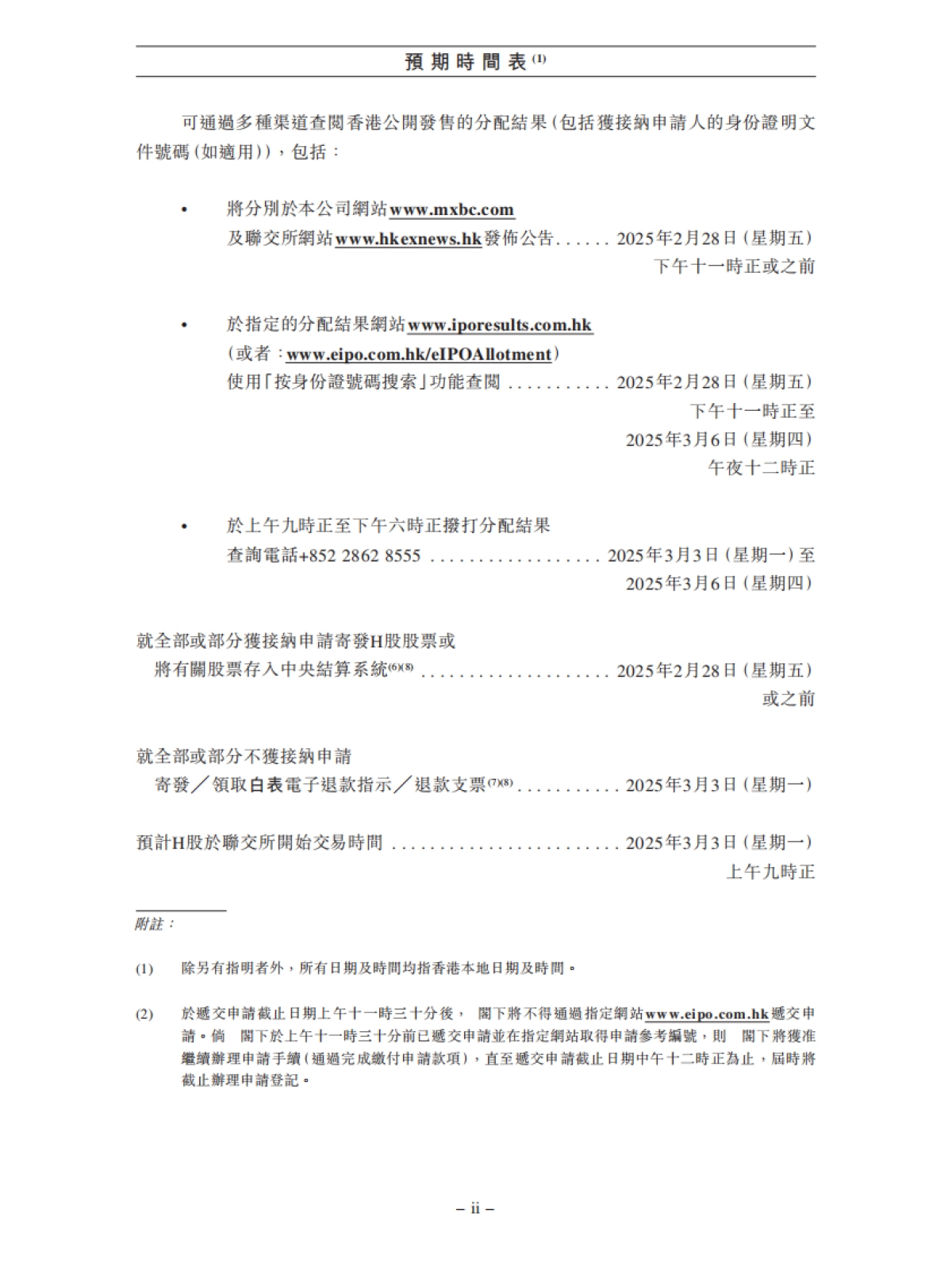 蜜雪集团_招股说明书_第6页