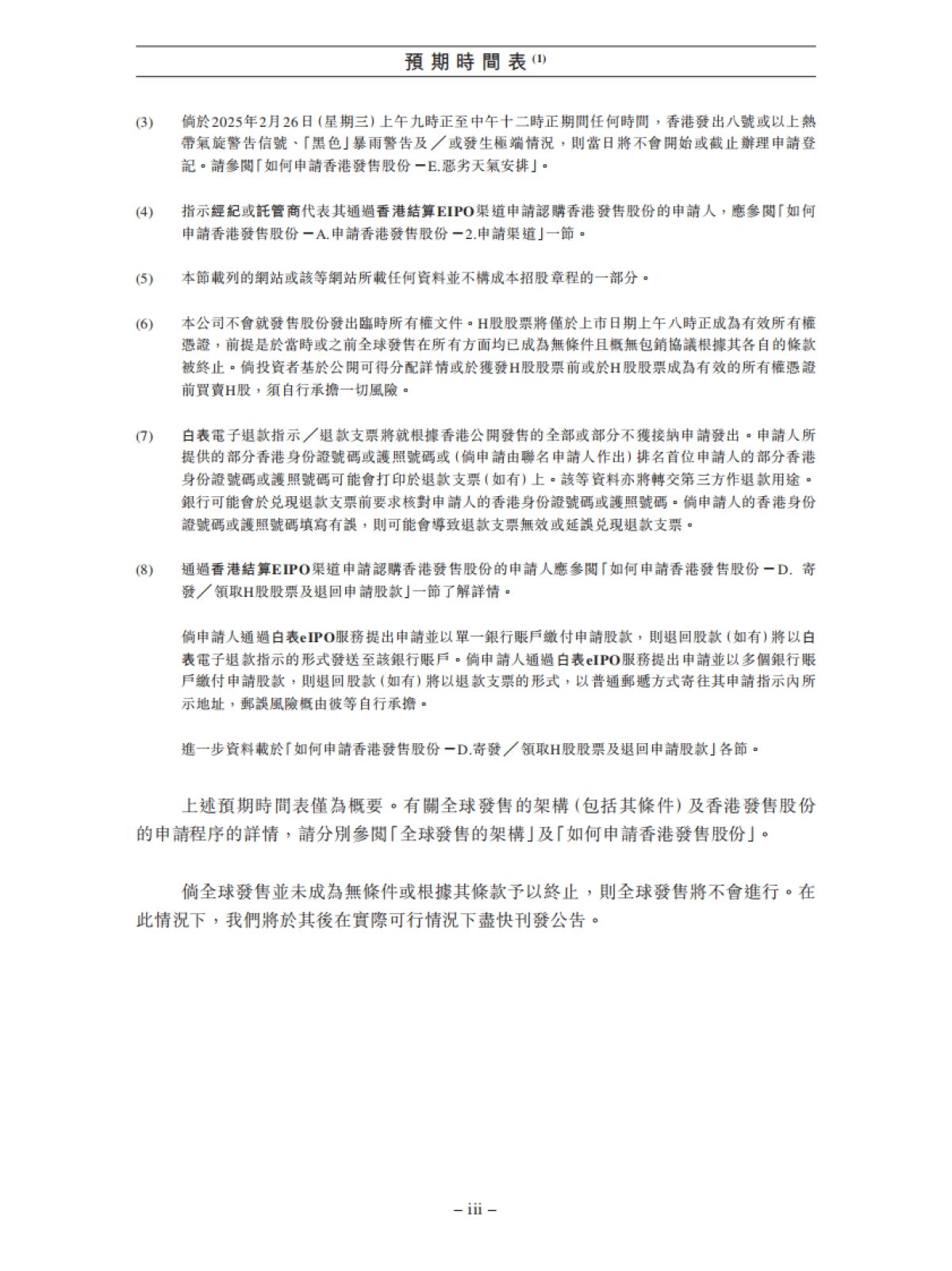 蜜雪集团_招股说明书_第7页