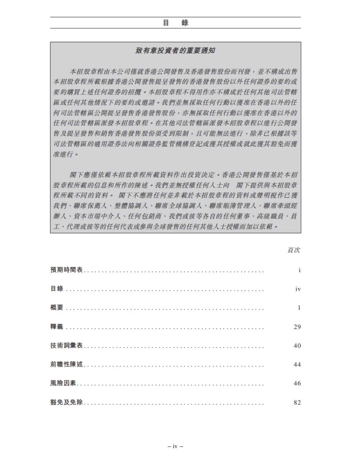 蜜雪集团_招股说明书_第8页