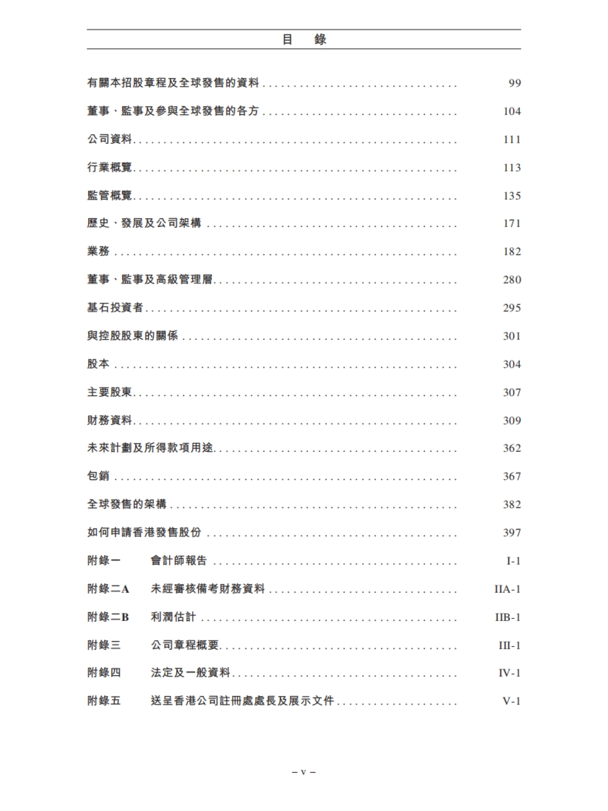 蜜雪集团_招股说明书_第9页