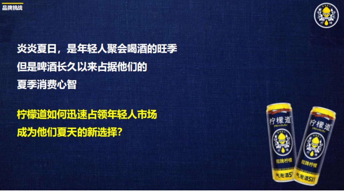 抢抓“新酒饮”风口可口可乐柠檬道新品上市_第6页