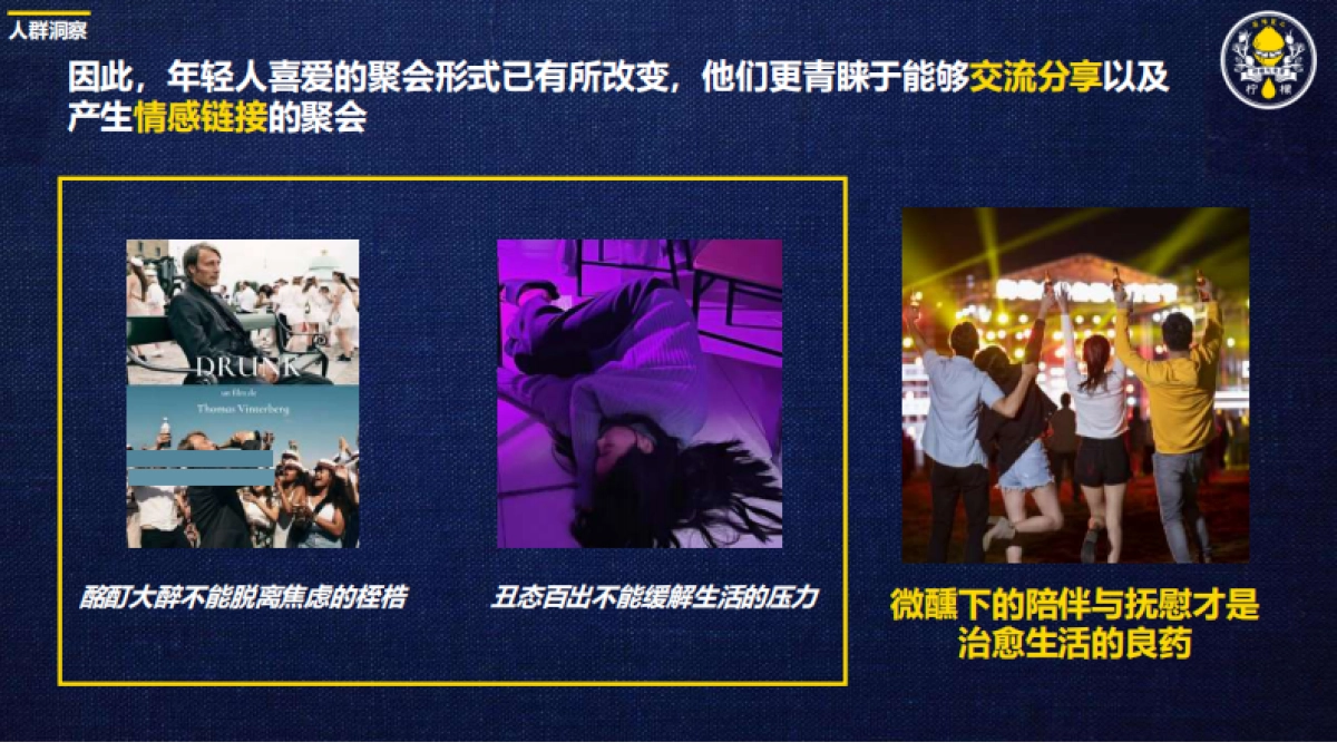 抢抓“新酒饮”风口可口可乐柠檬道新品上市_第8页