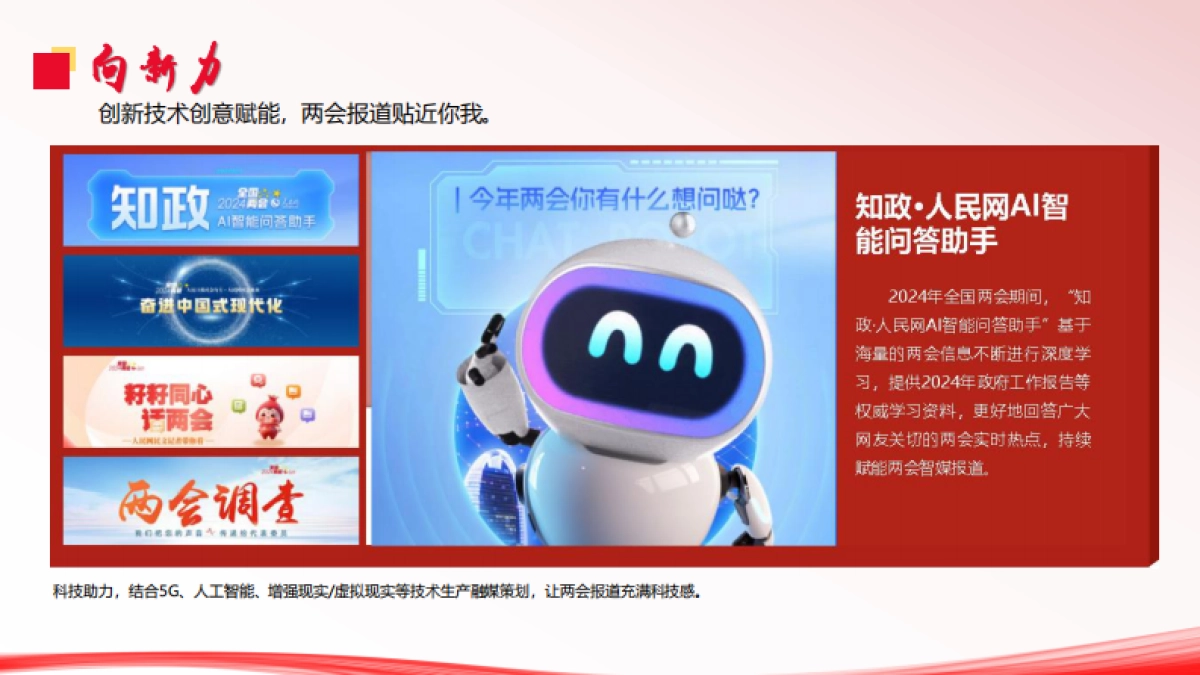 人民网2025年全国两会合作方案_第10页