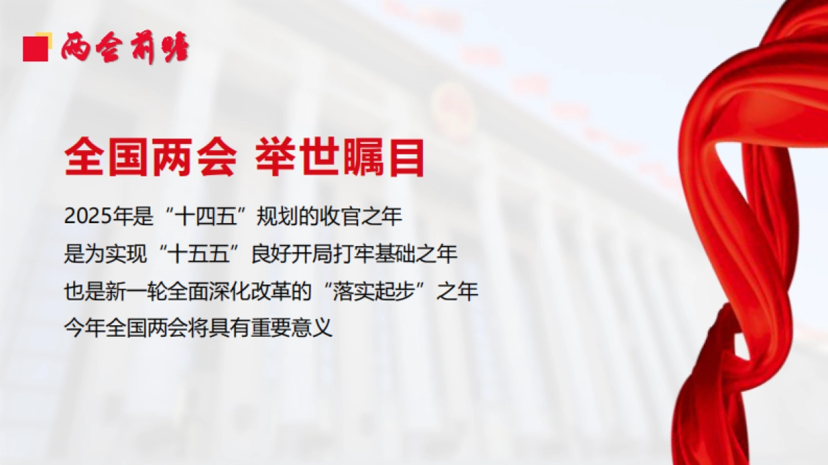 人民网2025年全国两会合作方案_第3页