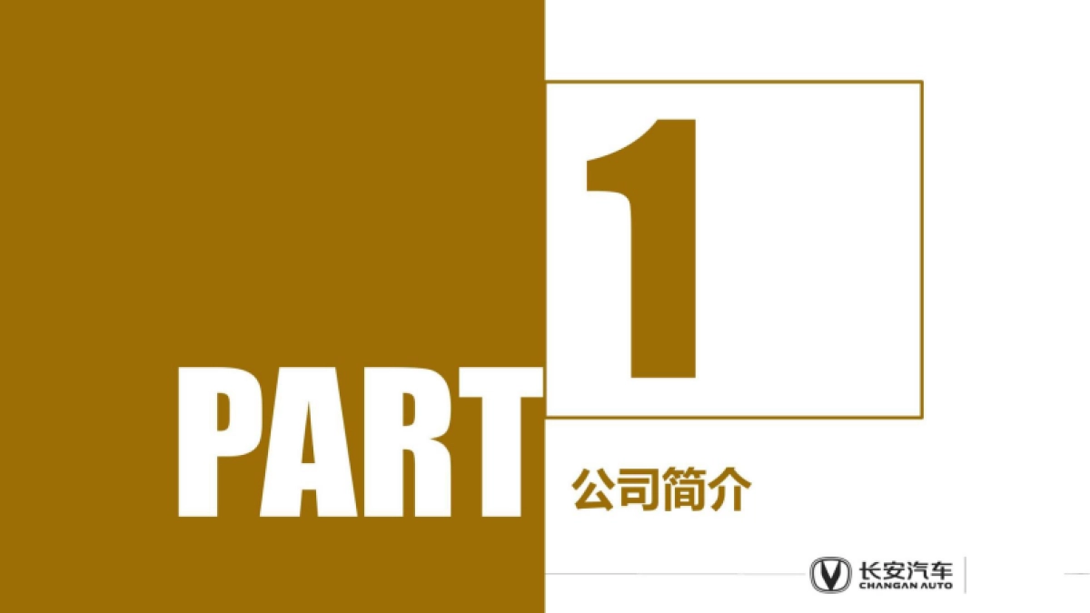 2025年长安新能源品牌策略代理提案_第2页