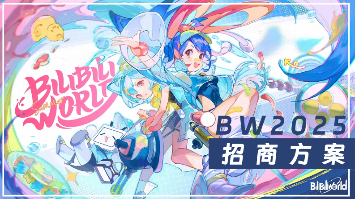 BW2025招商方案_第1页