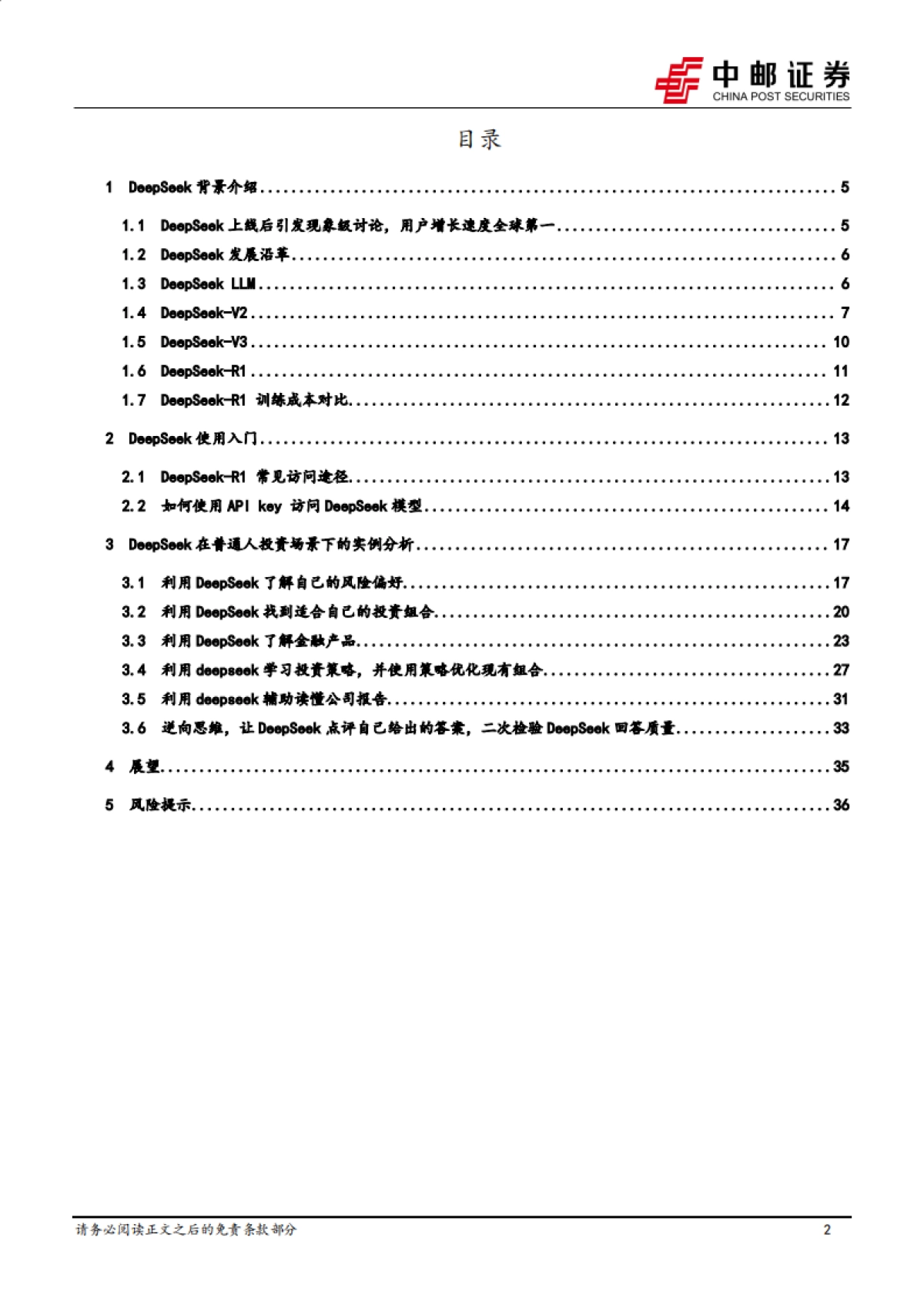 金工专题报告：Deepseek背景综述及在金融领域应用场景初探_第2页