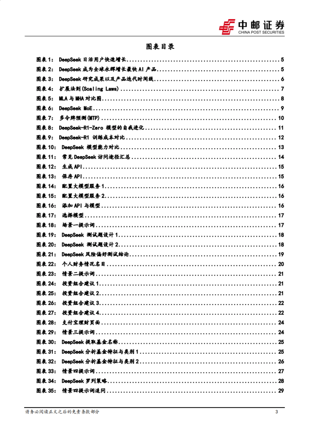 金工专题报告：Deepseek背景综述及在金融领域应用场景初探_第3页