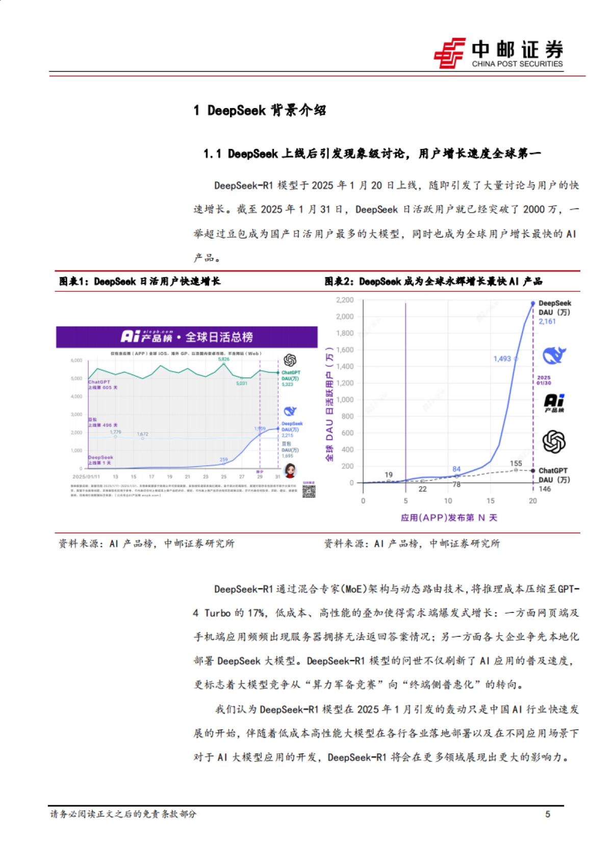 金工专题报告：Deepseek背景综述及在金融领域应用场景初探_第5页