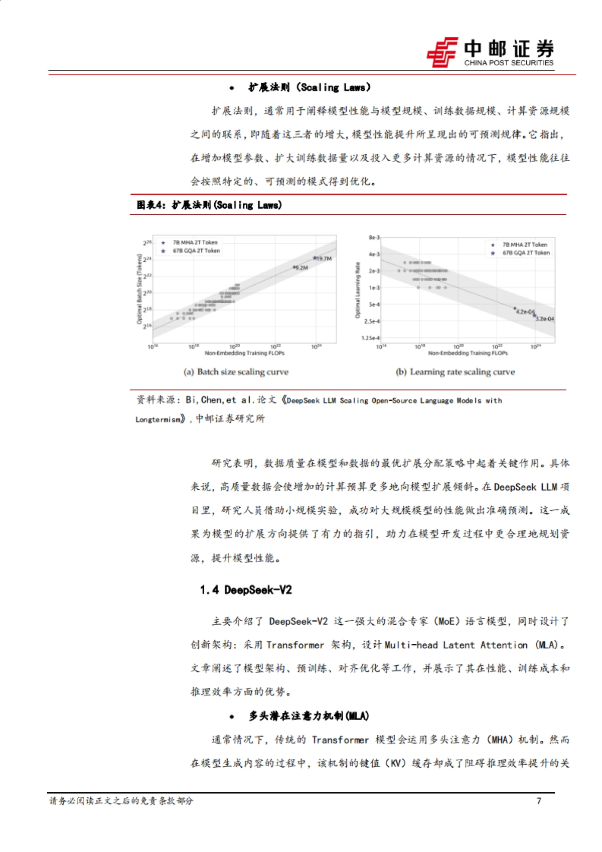 金工专题报告：Deepseek背景综述及在金融领域应用场景初探_第7页