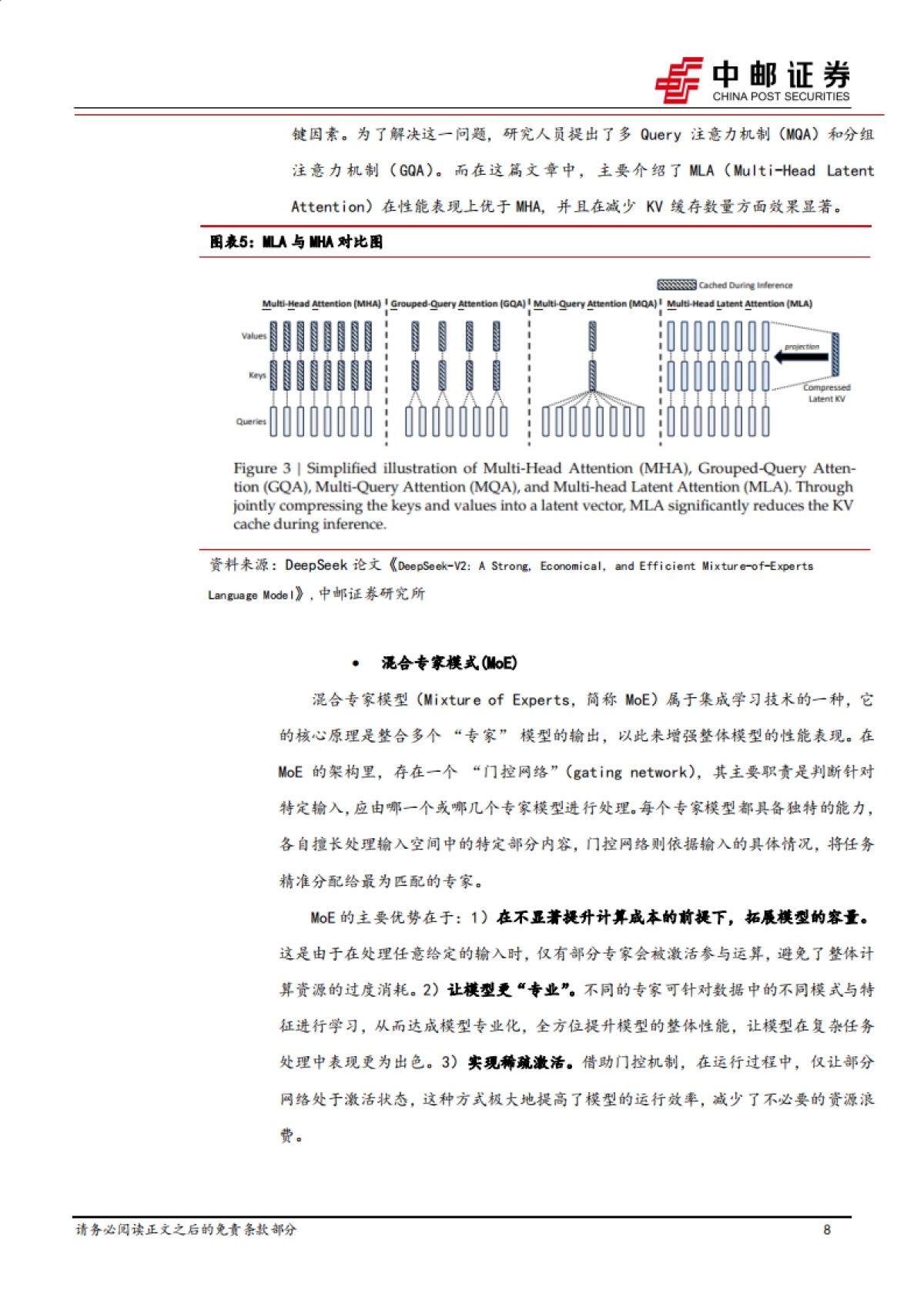 金工专题报告：Deepseek背景综述及在金融领域应用场景初探_第8页