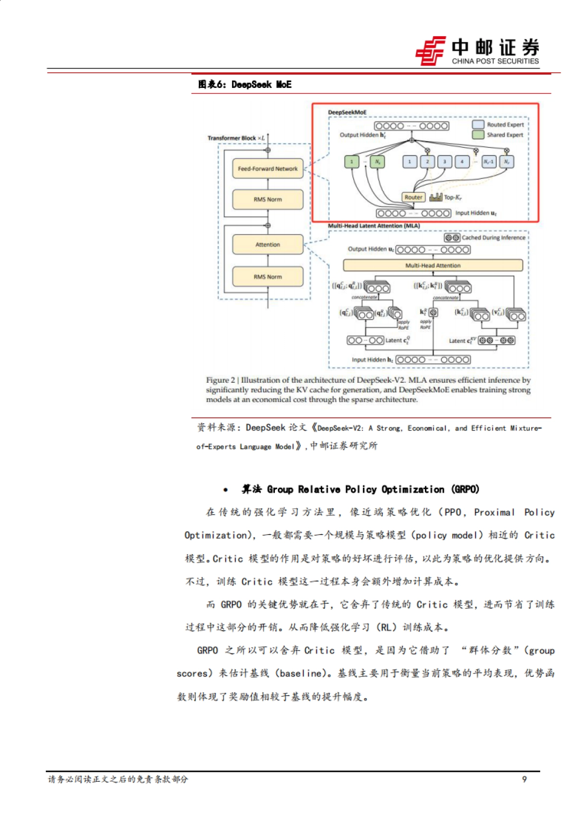 金工专题报告：Deepseek背景综述及在金融领域应用场景初探_第9页
