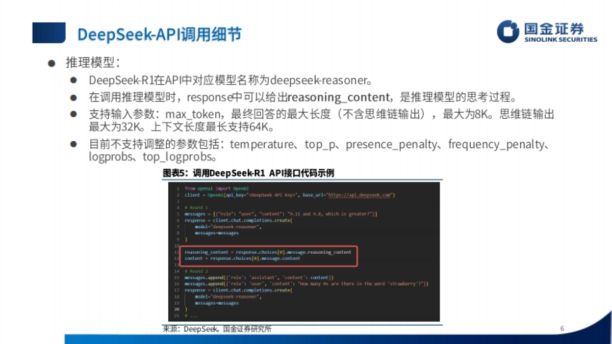 量化漫谈系列：DeepSeek部署与蒸馏模型推理评测-国金证券_第6页