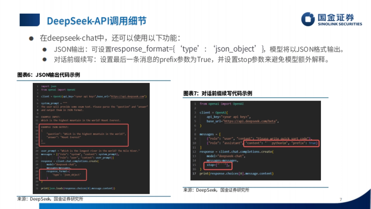 量化漫谈系列：DeepSeek部署与蒸馏模型推理评测-国金证券_第7页