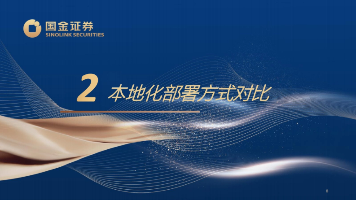 量化漫谈系列：DeepSeek部署与蒸馏模型推理评测-国金证券_第8页