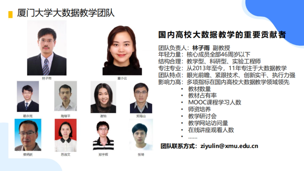 厦大团队：DeepSeek大模型赋能高校教学和科研（120页PPT，建议收藏）_第2页