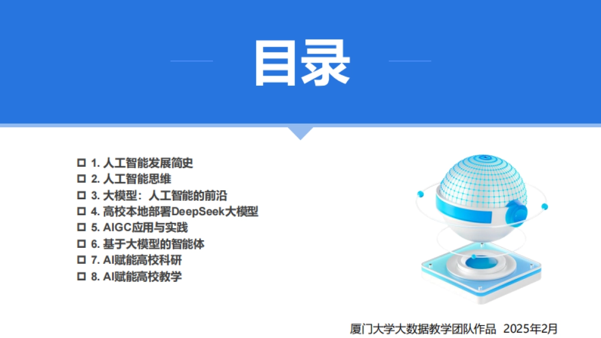 厦大团队：DeepSeek大模型赋能高校教学和科研（120页PPT，建议收藏）_第4页