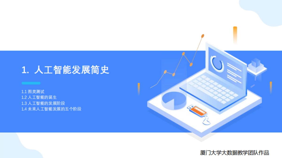 厦大团队：DeepSeek大模型赋能高校教学和科研（120页PPT，建议收藏）_第5页