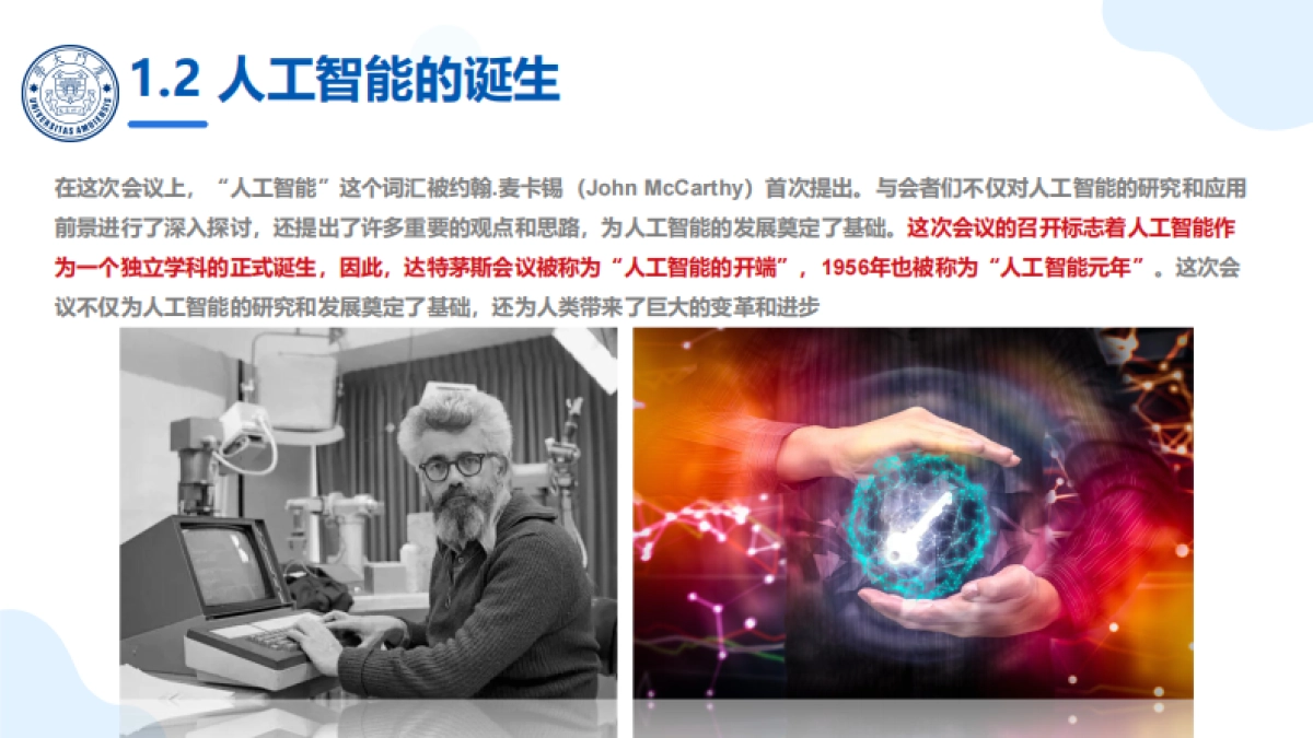 厦大团队：DeepSeek大模型赋能高校教学和科研（120页PPT，建议收藏）_第8页