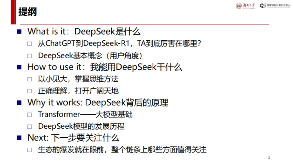 我们该如何看待DeepSeek——what,how,why,andnext？_第2页