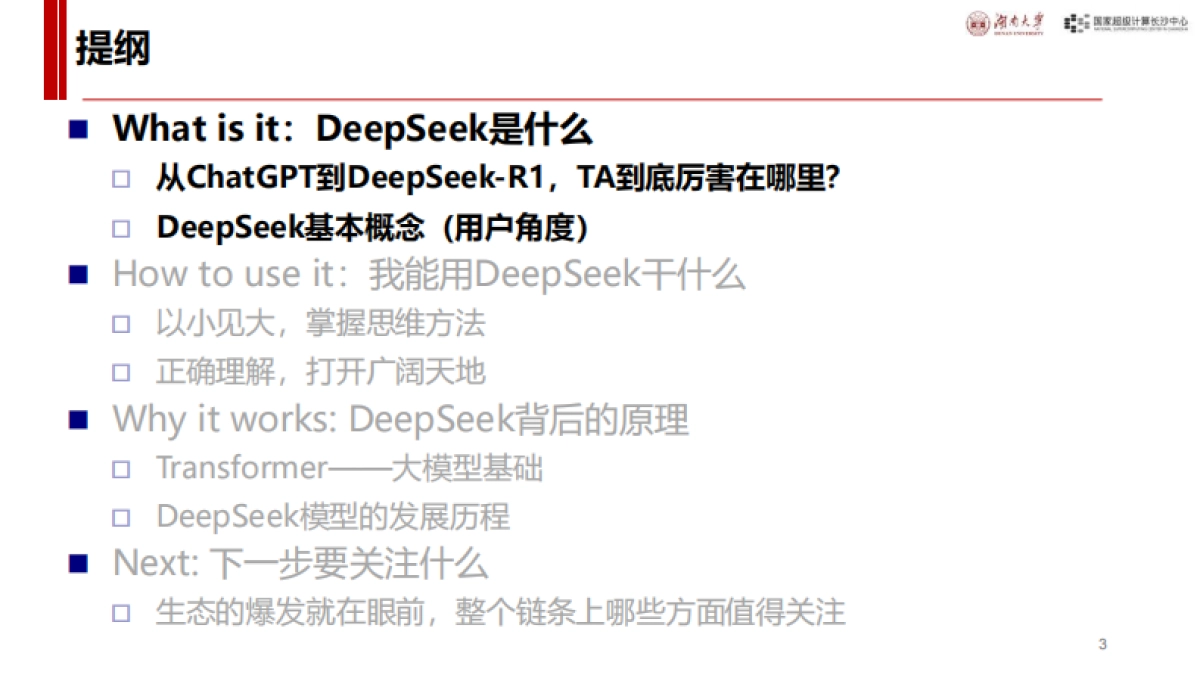 我们该如何看待DeepSeek——what,how,why,andnext？_第3页