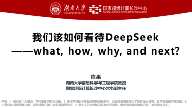 我们该如何看待DeepSeek——what,how,why,andnext？