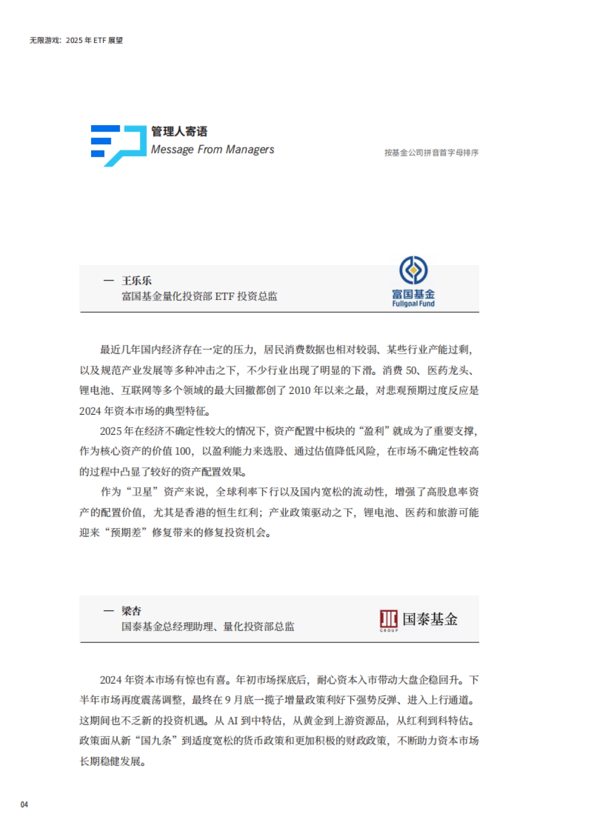 无限游戏：2025年ETF展望报告_第6页