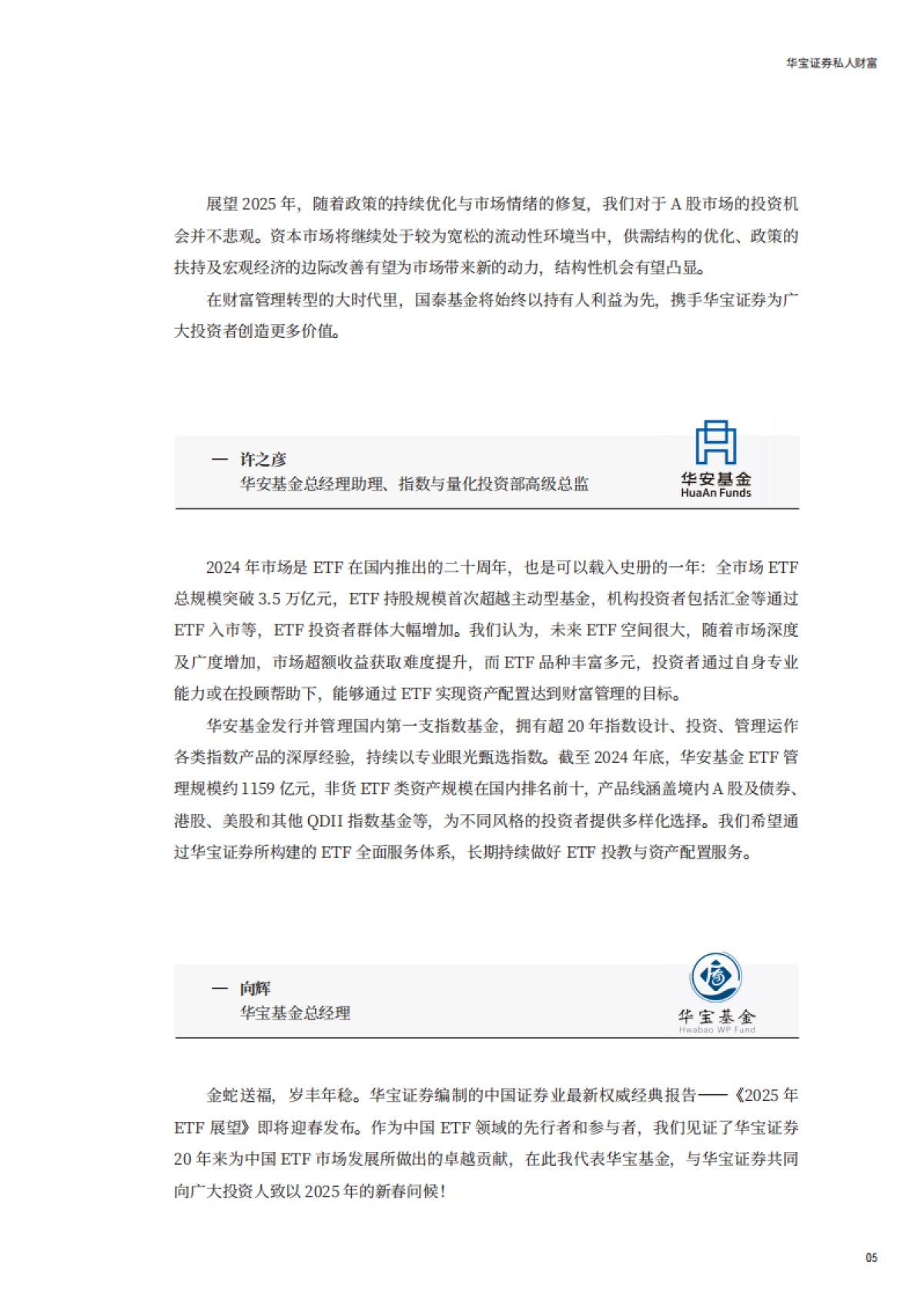 无限游戏：2025年ETF展望报告_第7页