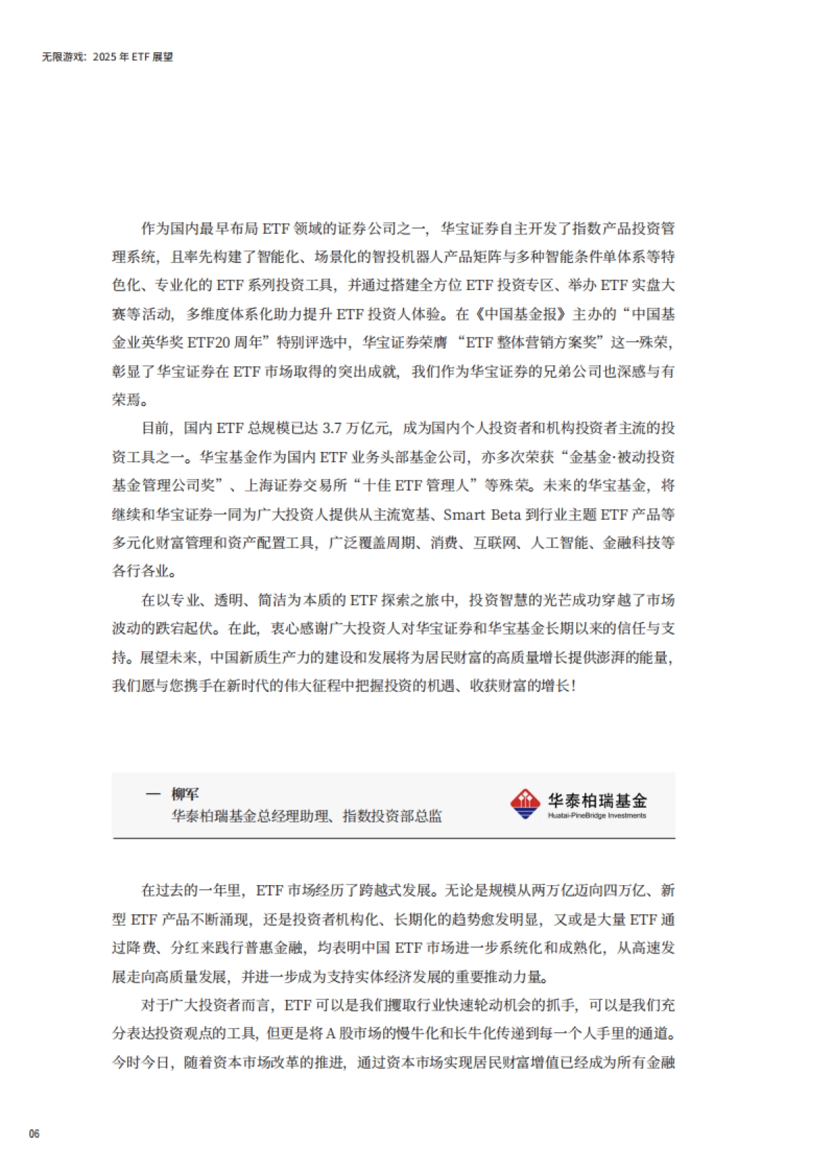 无限游戏：2025年ETF展望报告_第8页