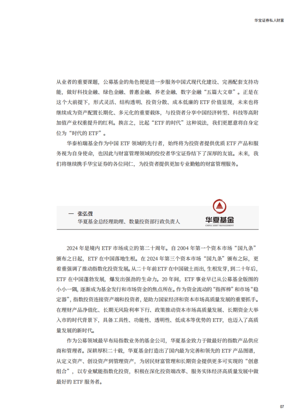 无限游戏：2025年ETF展望报告_第9页