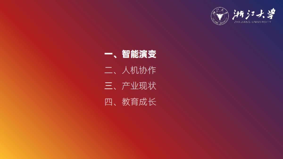 浙大-2025年DeepSeek：智能时代的全面到来和人机协作的新常态报告_第2页