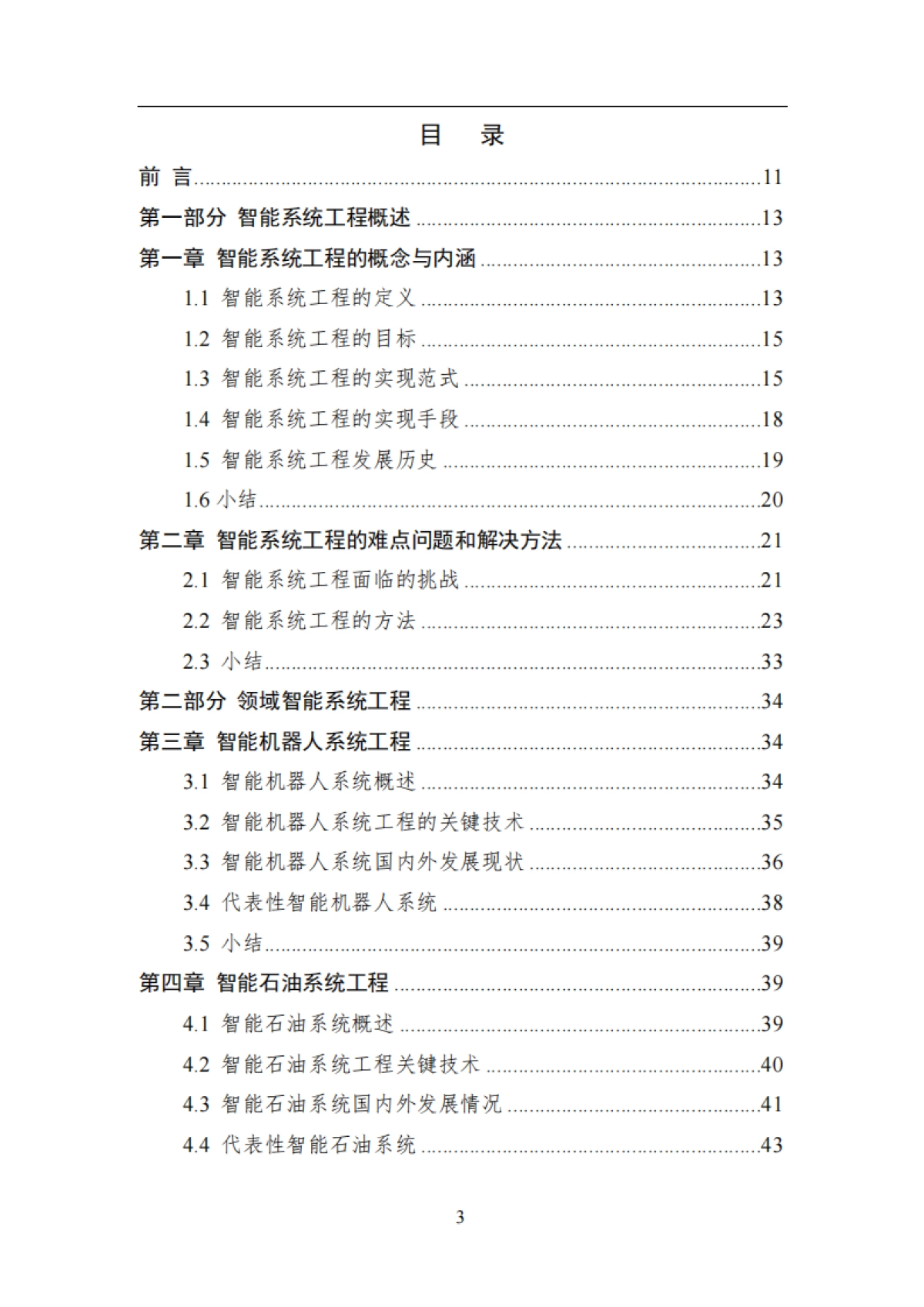 智能系统工程-中国人工智能系列白皮书_第3页