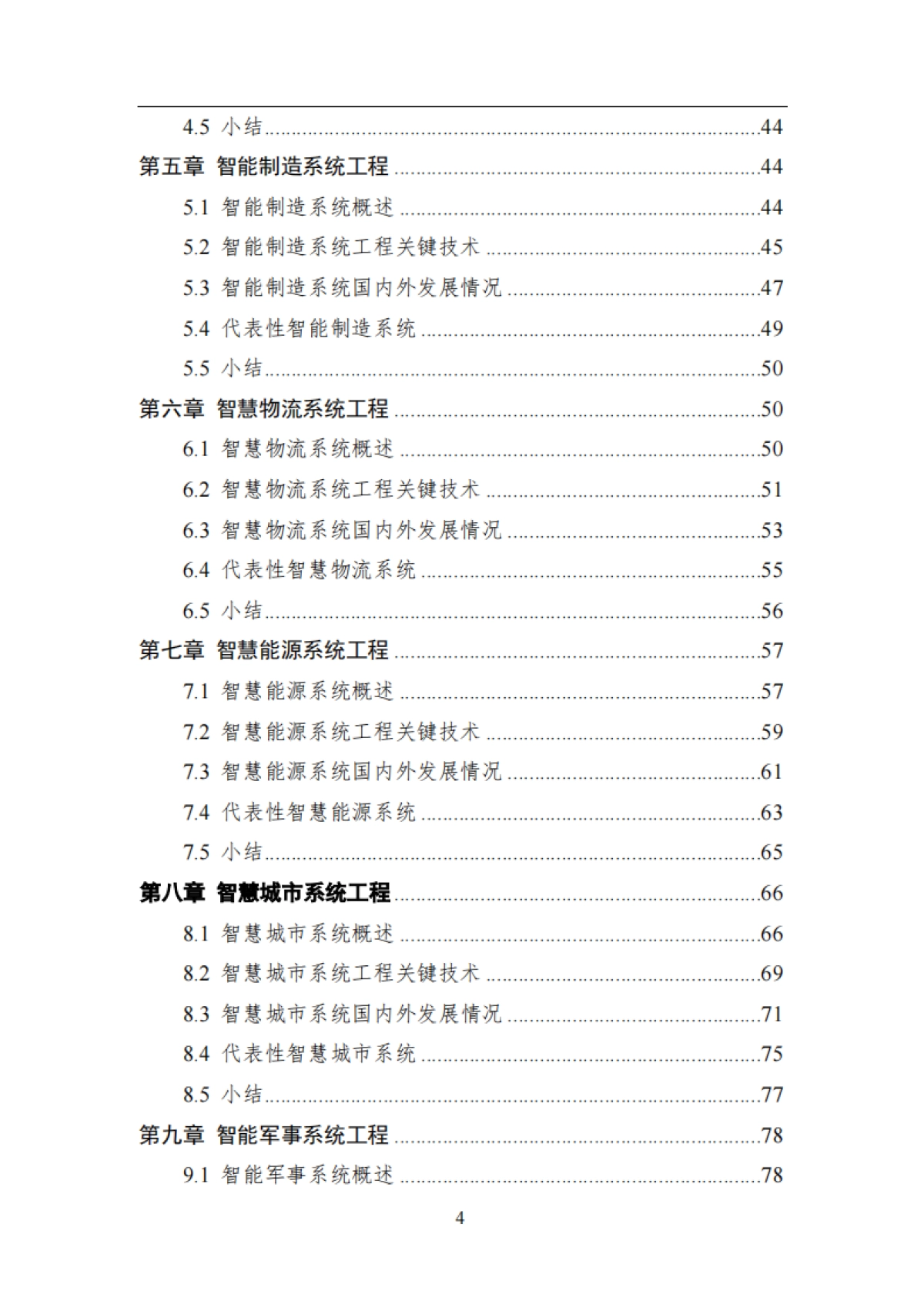 智能系统工程-中国人工智能系列白皮书_第4页