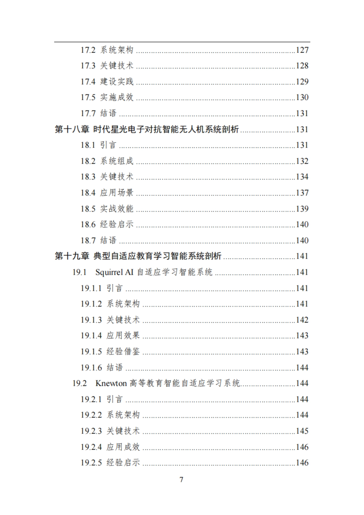 智能系统工程-中国人工智能系列白皮书_第7页