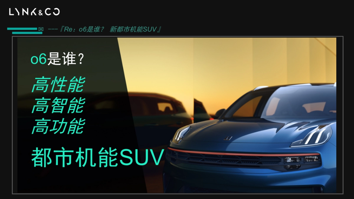 领克01 SUV新车型上市发布会方案_第4页