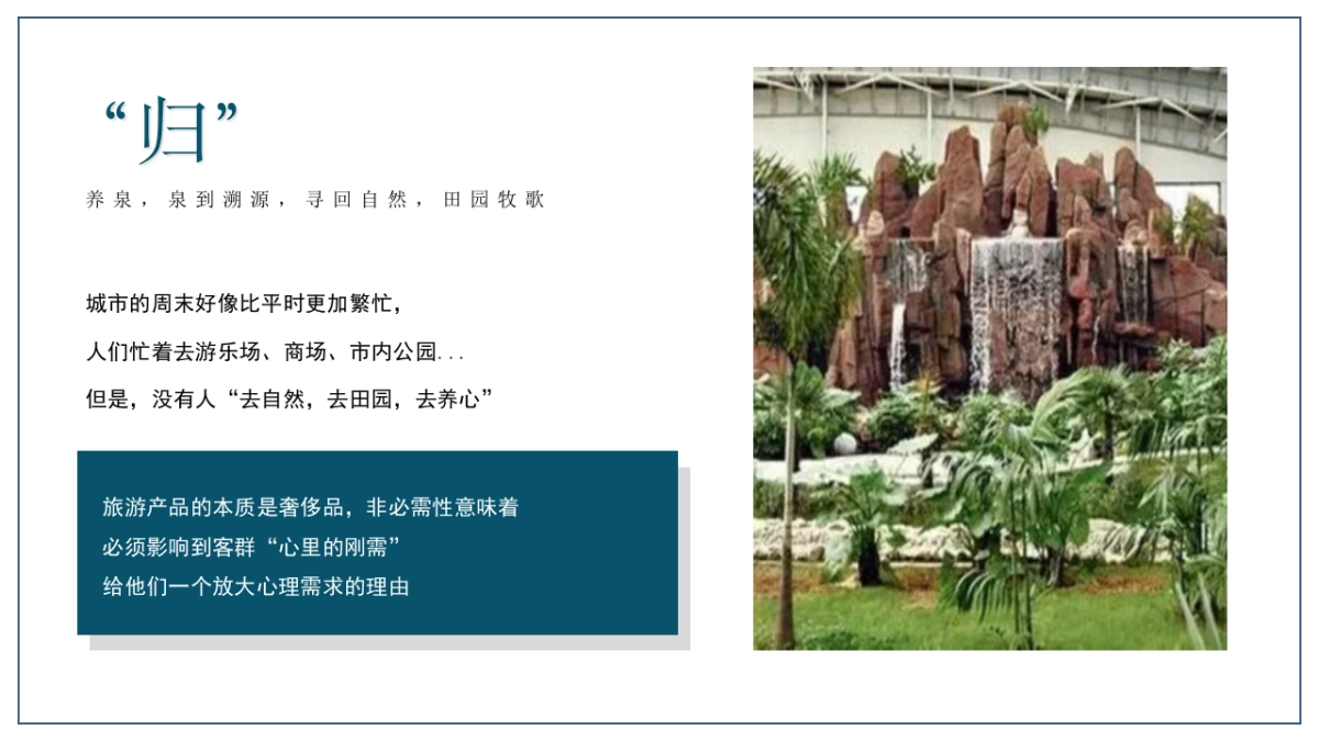 温泉旅游度假区营销推广提报方案_第8页