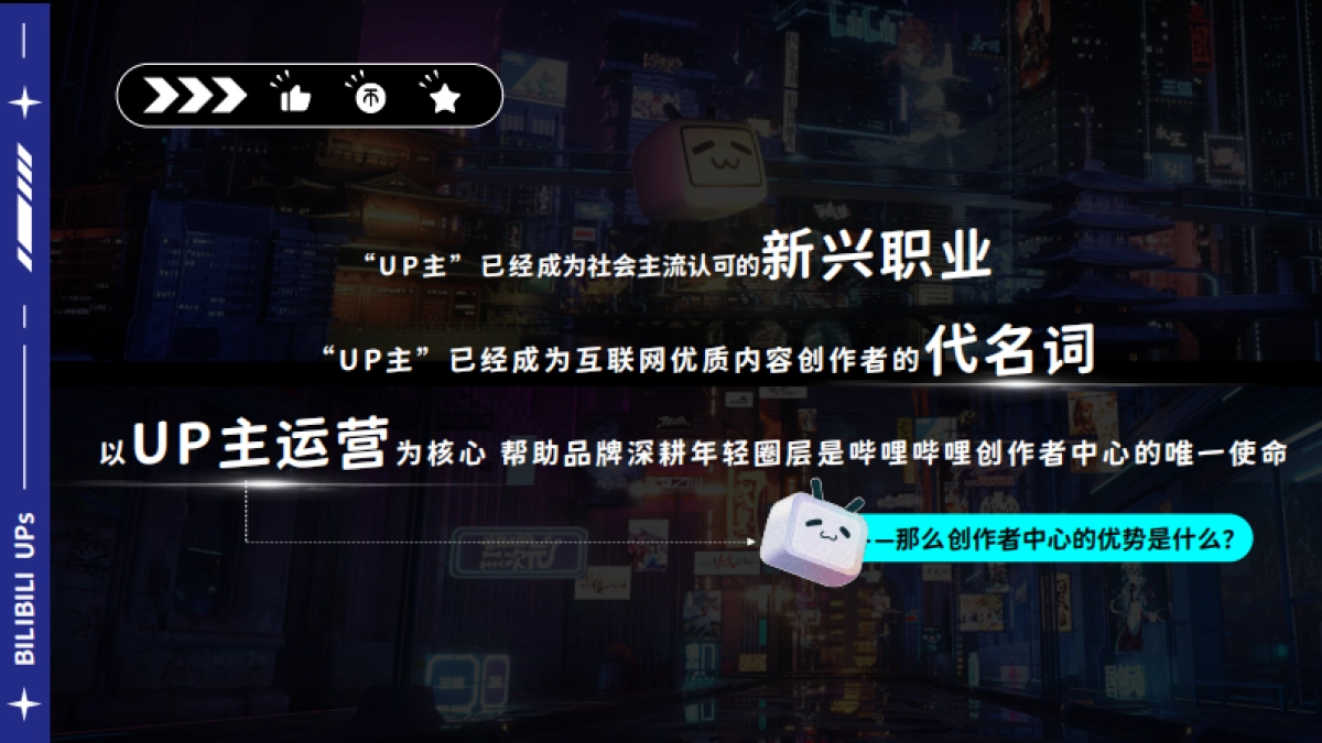 2025哔哩哔哩创作星引力_第2页