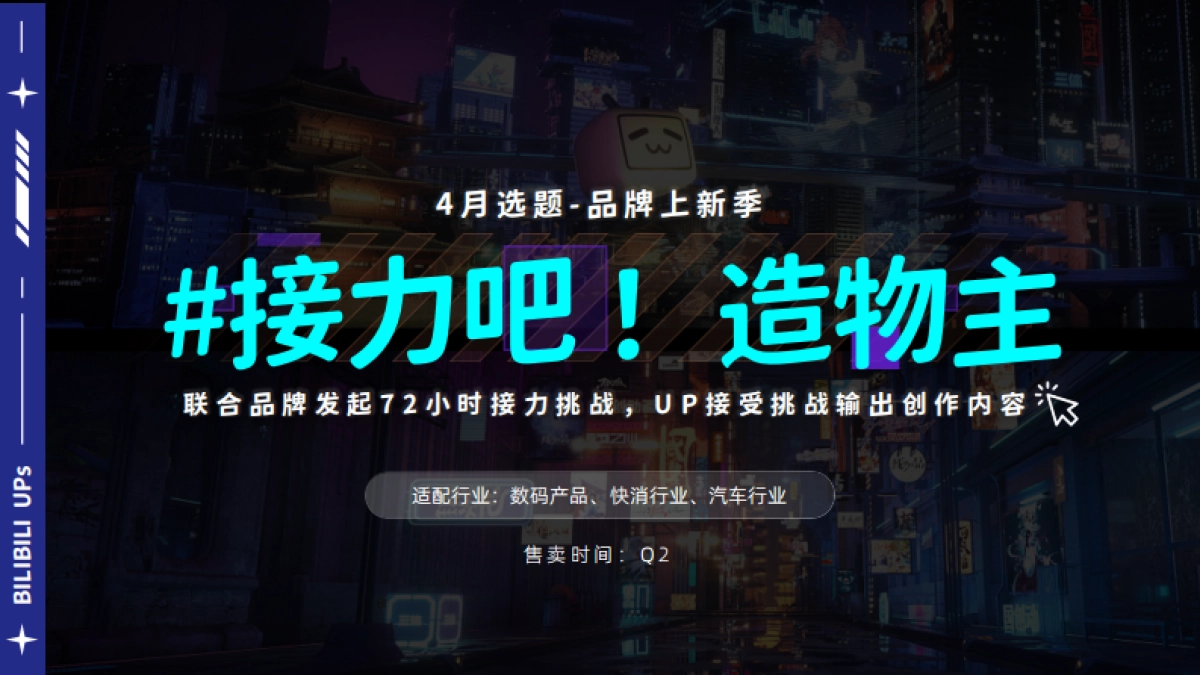 2025哔哩哔哩创作星引力_第8页