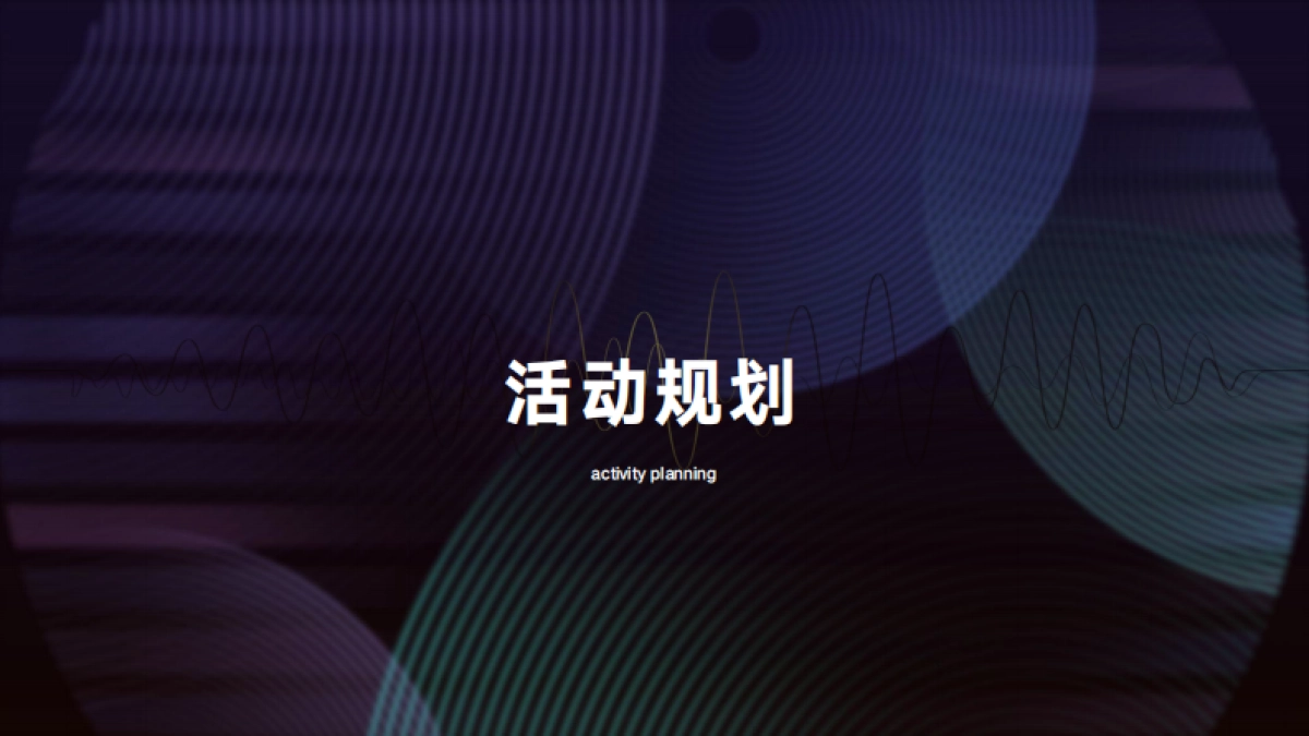 2024腾势福利合伙人运营规划_第1页