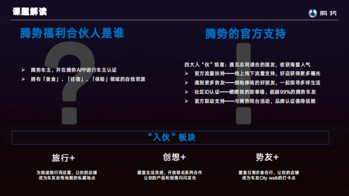 2024腾势福利合伙人运营规划_第3页