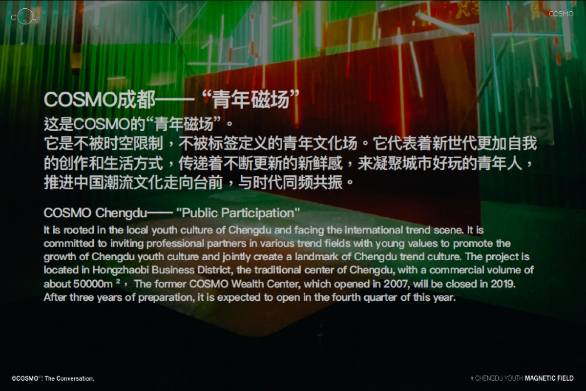 2024COSMO成都的年轻潮流磁场购物中心招商手册（含年度事件活动）_第2页