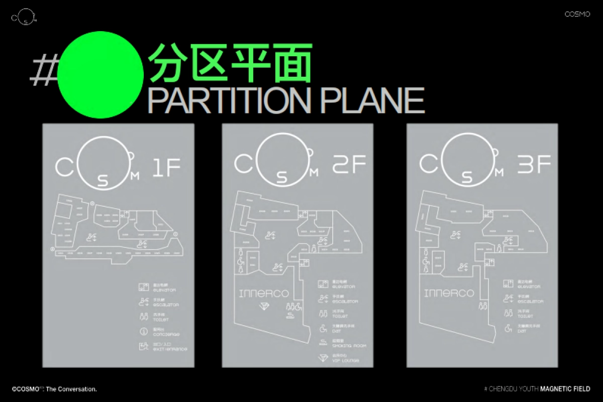 2024COSMO成都的年轻潮流磁场购物中心招商手册（含年度事件活动）_第9页