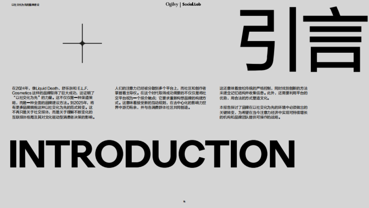 以社交化为先的品牌建设报告-2025年关键转变_第2页