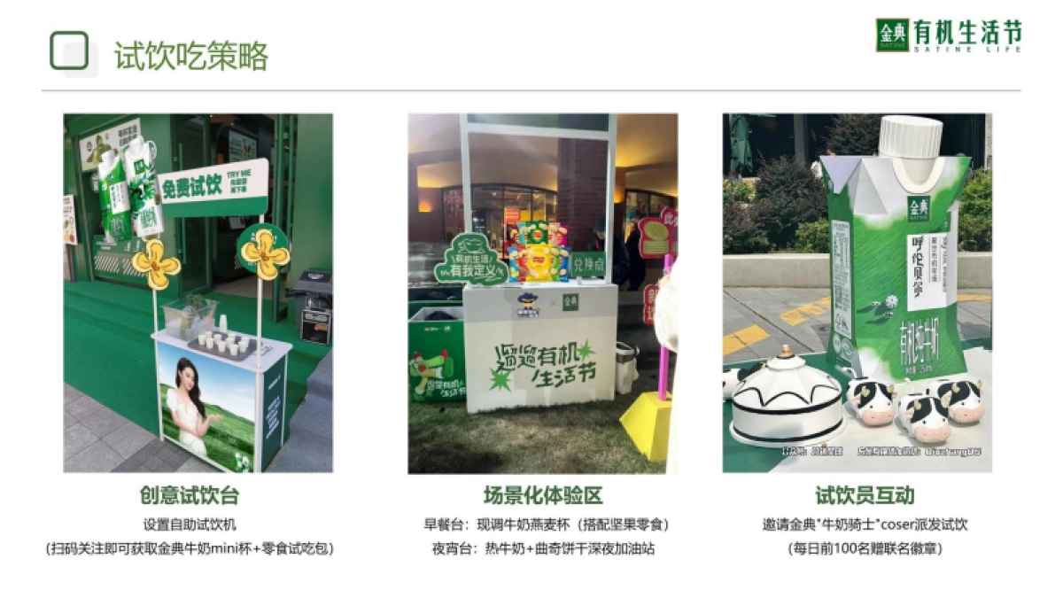 伊利金典牛奶×零食很忙（迷你秀联合推广方案）_第10页