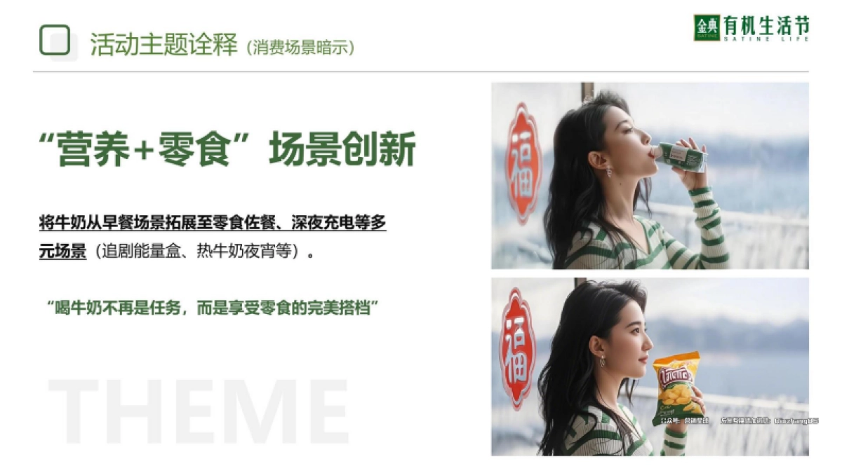 伊利金典牛奶×零食很忙（迷你秀联合推广方案）_第4页